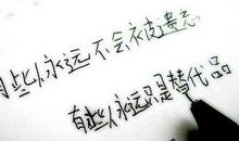 个性说说心情句子大全