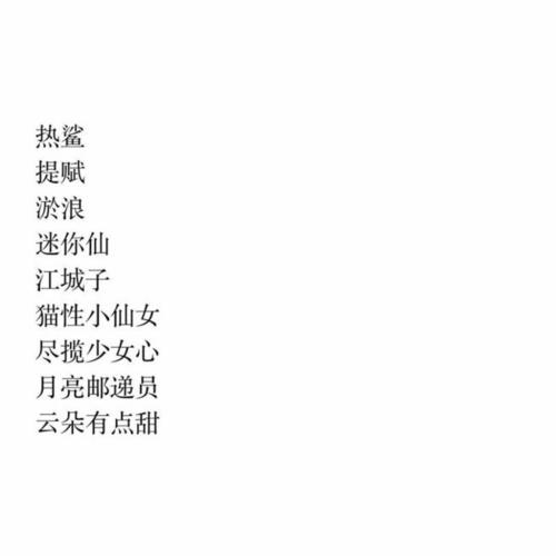 女性网名称