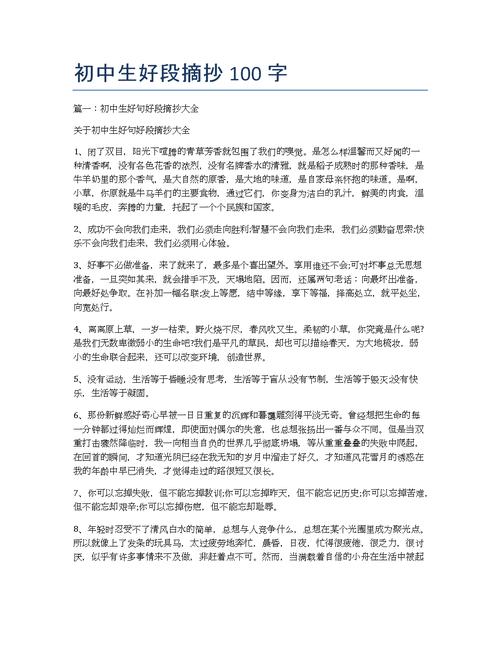 良好的部分被提取为80字