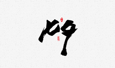 在情人节滑稽的句子的单狗