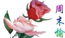 家庭周末愉快的句子