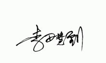 简单签名一句话5-6个字