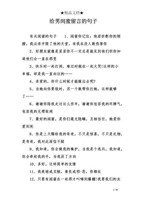 给男闺蜜的留言