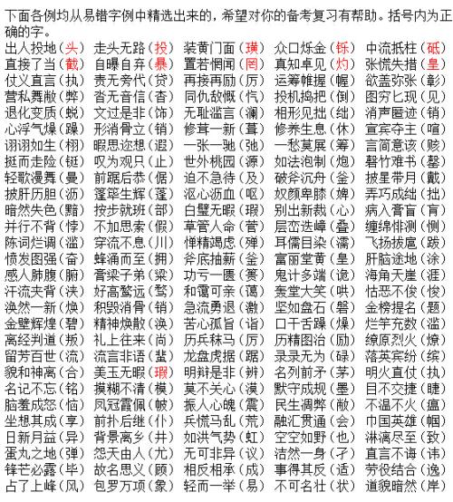 年度成语