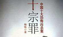 十宗罪杀人语录