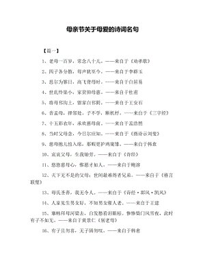 赞美诗句或着名的谚语