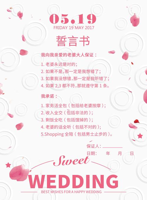 婚礼发誓