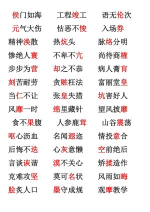 美丽的词汇四个字