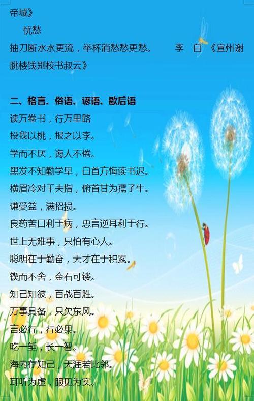 24 Holios和箴言