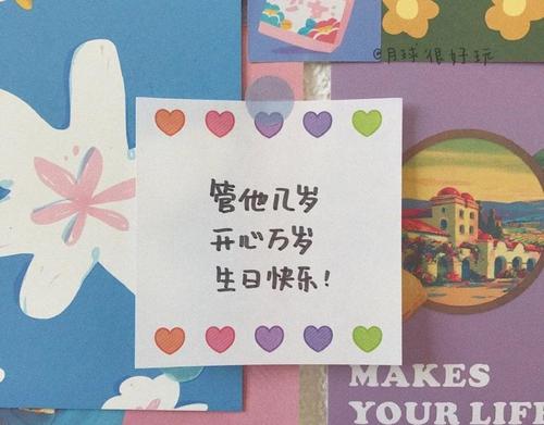 顽皮的生日祝福