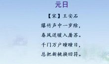 元日古诗