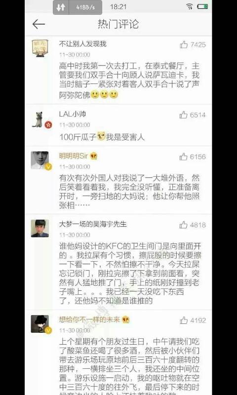 热门QQ说说
