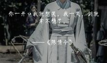 陈情令霸气语句大全