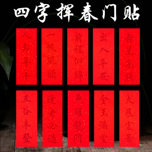 新年贺词成语