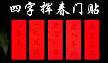 新年贺词成语