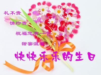 生日快乐问候女朋友简报