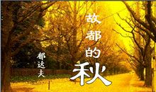 描写秋天到了的句子