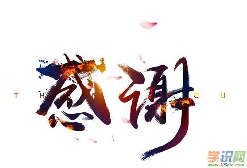 谢谢你的短句
