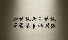 抖音关于生活经典句子