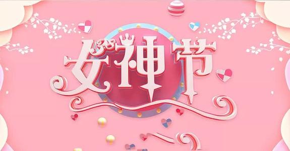 与女神问候