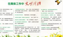 文明宣传用语有哪些