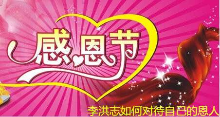 感恩节给了一个妻子