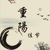 重阳节发朋友圈的句子