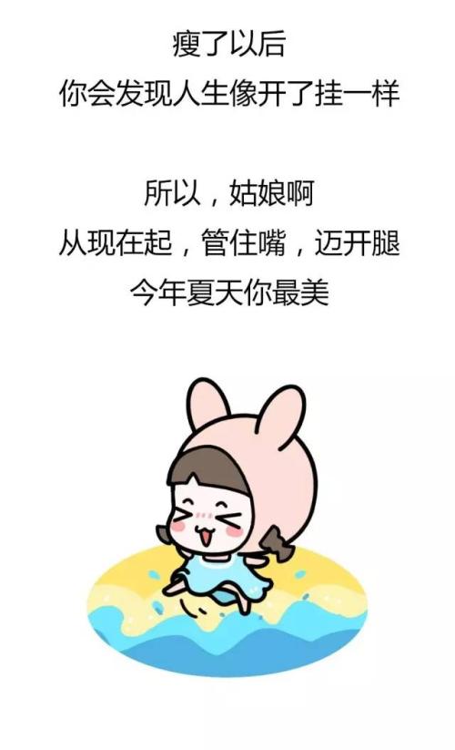 说说一句话让相反的减肥
