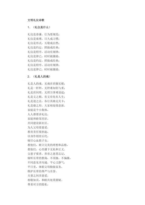 文明礼仪诗