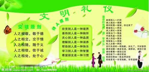 文明礼仪诗