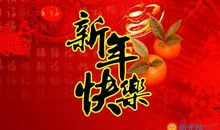 祝女士新年快乐的话
