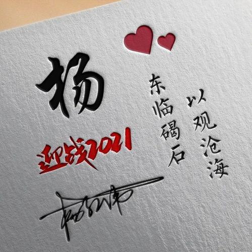 更具吸引力的人格签名2021