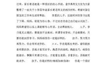 四年级家长寄语短句