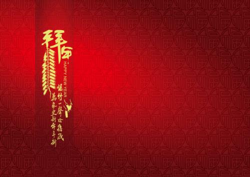 新年社会