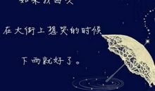 简单朋友圈心情说说