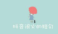 抖音心情不好的句子女