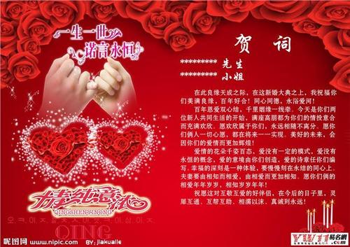 新婚礼言论短暂