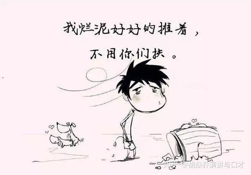 描述你自己的愚蠢嘲笑
