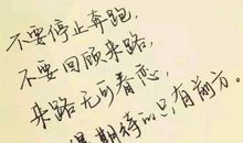 励志鞭策自己的句子28条