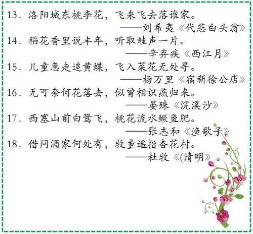 赞美春天的现代着名谚语
