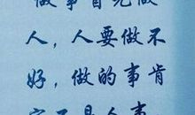 人生格言座右铭8个字