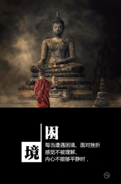 修复佛句子