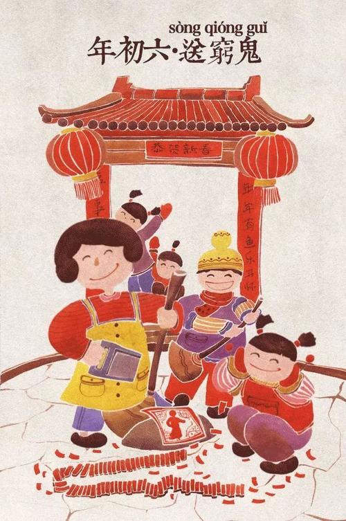 大年初六祝福
