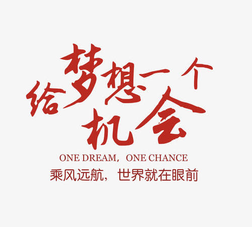 四字话语