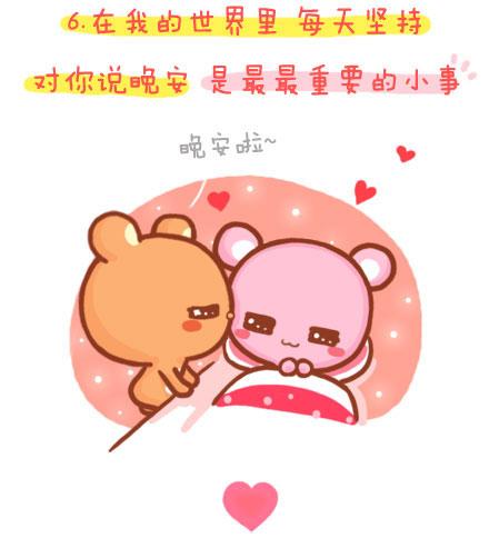 女朋友晚安