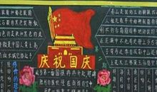 国庆名言名句大全