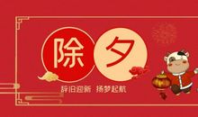 除夕相关的诗句