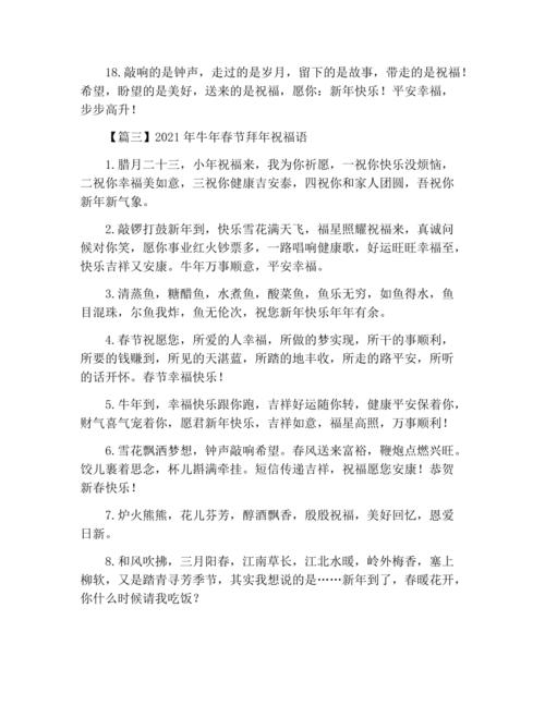 2021年问候祝福短信