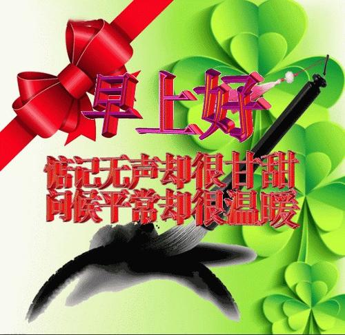 早上好，健康问候