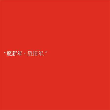 十字架2020句话摇晃